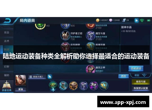 陆地运动装备种类全解析助你选择最适合的运动装备